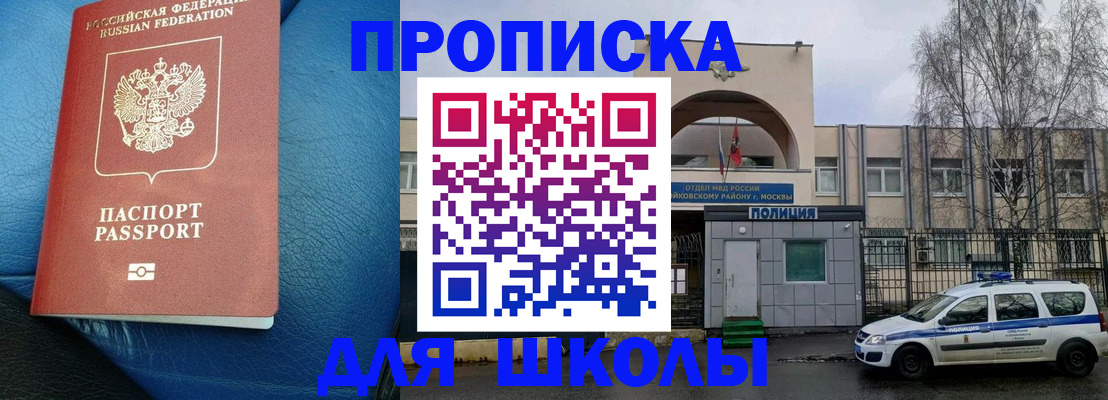 прописка 2025 в Кяхте