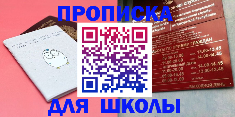 прописка 2025 в Кяхте